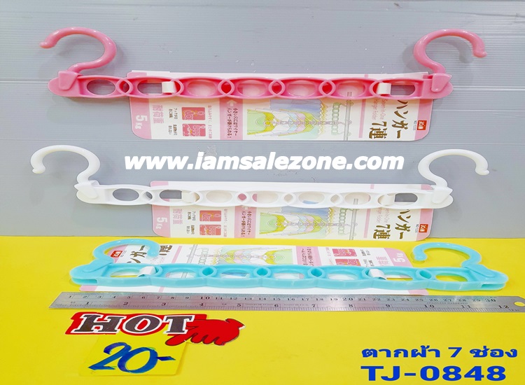 20 ตากผ้า 7 ช่องมีรูสีหวาน TJ0848 (โหล) 20 ตากผ้า 7 ช่องมีรูสีหวาน TJ0848 (โหล)
