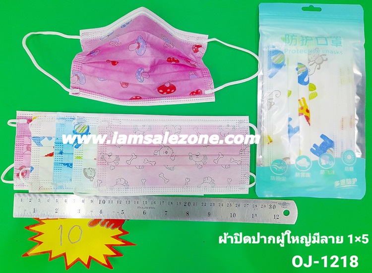 10 ผ้าปิดปากใหญ่ลาย 1*5 OJ1218 (โหล)