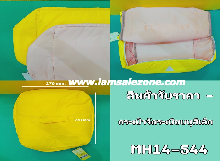AA กระเป๋าจัดระเบียบบุ สีเล็ก #544 (โหล) AA กระเป๋าจัดระเบียบบุ สีเล็ก #544 (โหล)