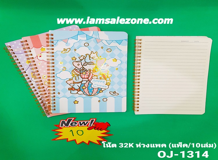 10 โน๊ต 32 K ห่วงแพค OJ1314 (8เล่ม) 10 โน๊ต 32 K ห่วงแพค OJ1314 (8เล่ม)