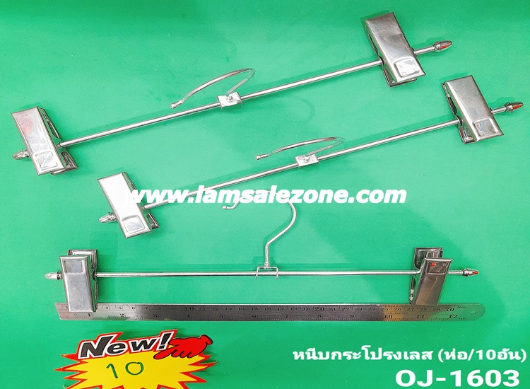 10 หนีบกระโปรงเลส TJ1603 (10ชิ้น/ห่อ) 10 หนีบกระโปรงเลส TJ1603 (10ชิ้น/ห่อ)