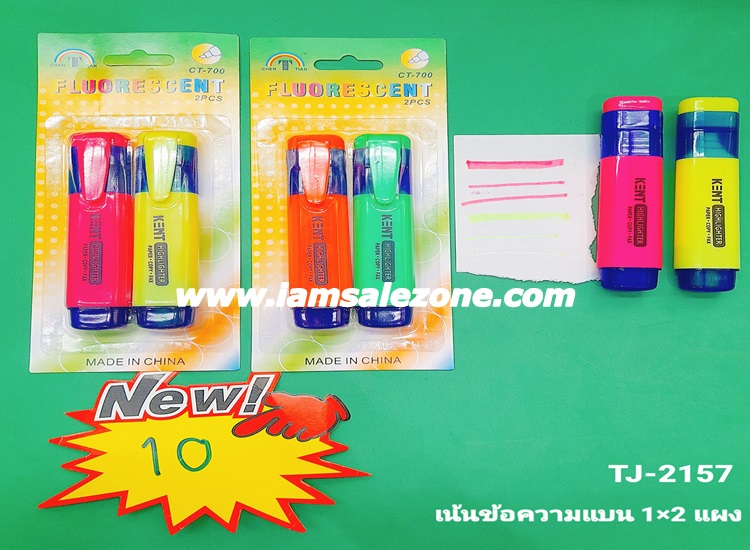 10 เน้นข้อความ 1*2 แผง OJ1146 (โหล) 10 เน้นข้อความ 1*2 แผง OJ1146 (โหล)