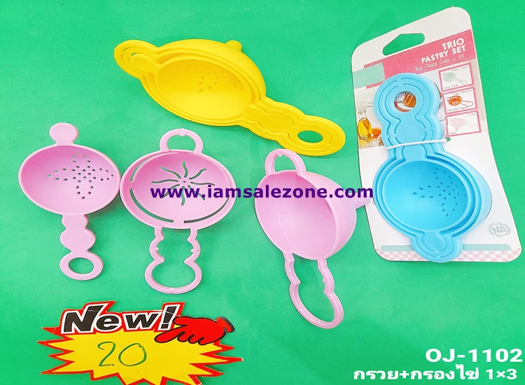 20 กรวย+กรองไข่ 1*3 OJ1102 (โหล)