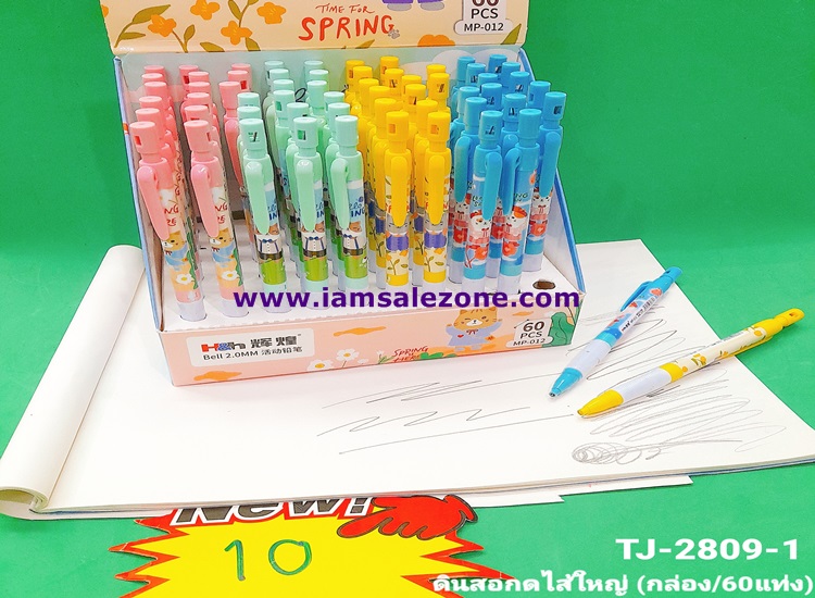 10 ดินสอกดไส้ใหญ่ MP-012 T2809-1 (60แท่ง)