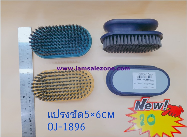 20 แปรงขัด 5*6 cm O1896 (โหล) 20 แปรงขัด 5*6 cm O1896 (โหล)