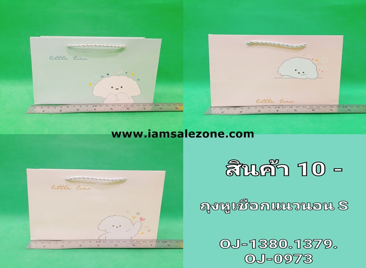 10 ถุงกระดาษหูเชือก S แนวนอน OJ1380 (โหล)