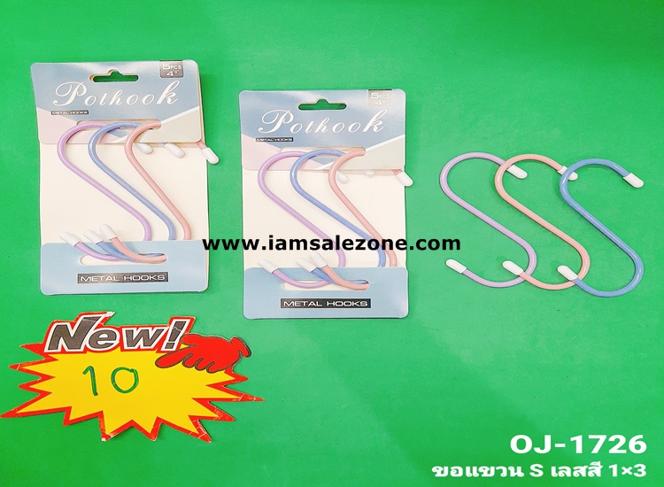 10 ขอแขวน S เลสสี 1*3 OJ1726 (โหล)
