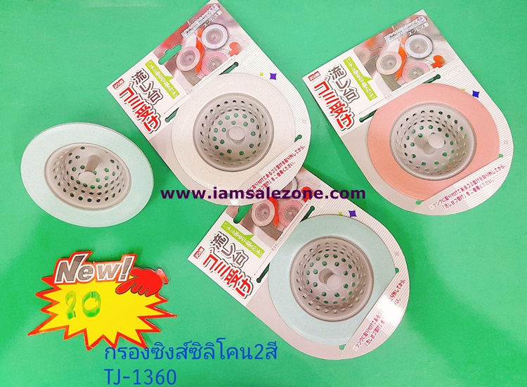 20 กรองซิงค์ซิลิโคน 2 สี TJ1360 (โหล)