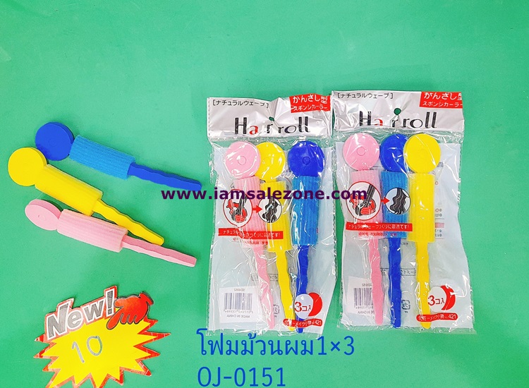 10 โรม้วนผม 1*3 หวงยาว OJ0151 (โหล) 10 โรม้วนผม 1*3 หวงยาว OJ0151 (โหล)