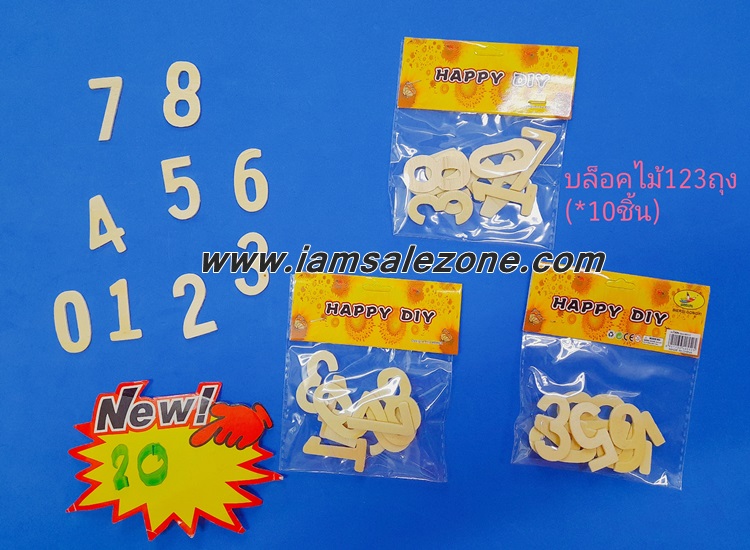 20 บล็อคไม้ 123 / ABC ถุง (โหล)