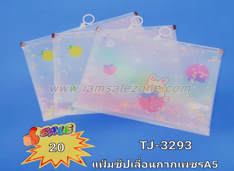 20 ซองซิปเลื่อนกากเพชร A5 T3293 (โหล)