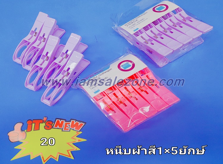 20 หนีบผ้าสียักษ์ 1*6 LG2690 (โหล) 20 หนีบผ้าสียักษ์ 1*6 LG2690 (โหล)