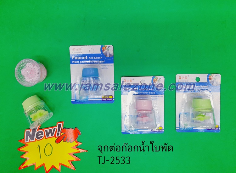 10 จุกกรองน้ำใบพัดแผง T2533 (โหล) 10 จุกกรองน้ำใบพัดแผง T2533 (โหล)