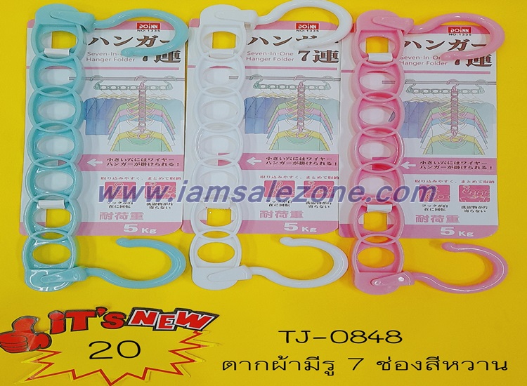 20 ตากผ้า 7 ช่องมีรูสีหวาน TJ0848 (โหล)