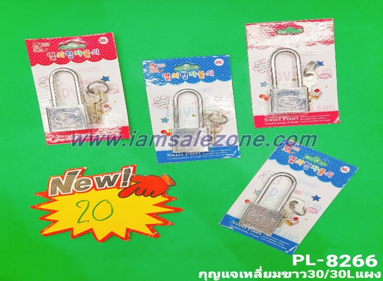20 กุญแจ [] ขาว 30L PL8266 (โหล)