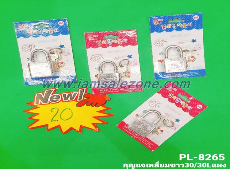 20 กุญแจ [] ขาว 30 PL8265 (โหล)