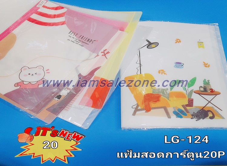 20 แฟ้มสอดการ์ตูน TJ1967 (โหล)