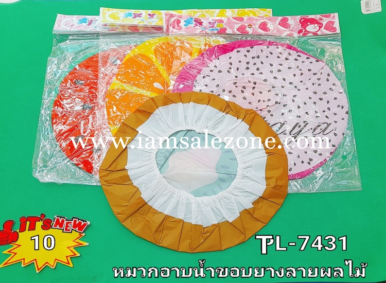 10 หมวกอาบน้ำลายผลไม้ 7431 (โหล)
