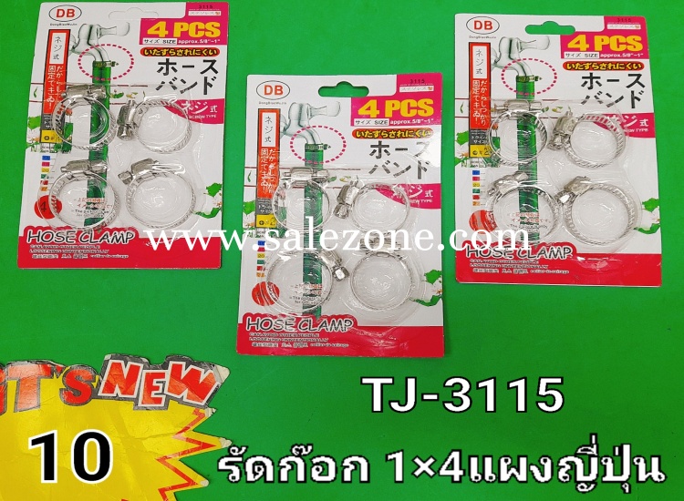 10 รัดก็อก 1*4 แผงญี่ปุ่น T3115 (โหล)