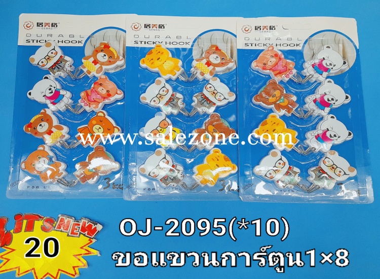 20 ขอแขวน 1*8 การ์ตูน OJ2095 (10 ชิ้น) 20 ขอแขวน 1*8 การ์ตูน OJ2095 (10 ชิ้น)