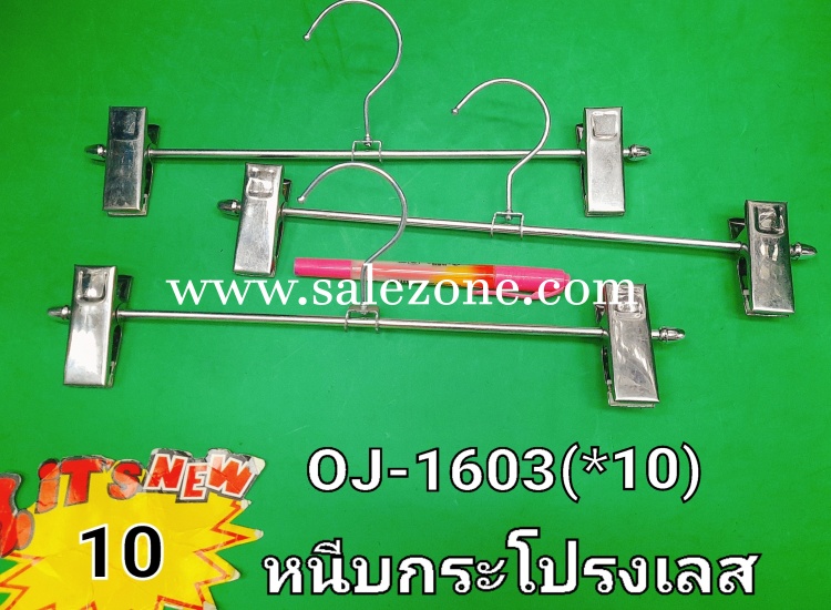 10 หนีบกระโปรงเลส TJ1603 (10ชิ้น/ห่อ) 10 หนีบกระโปรงเลส TJ1603 (10ชิ้น/ห่อ)
