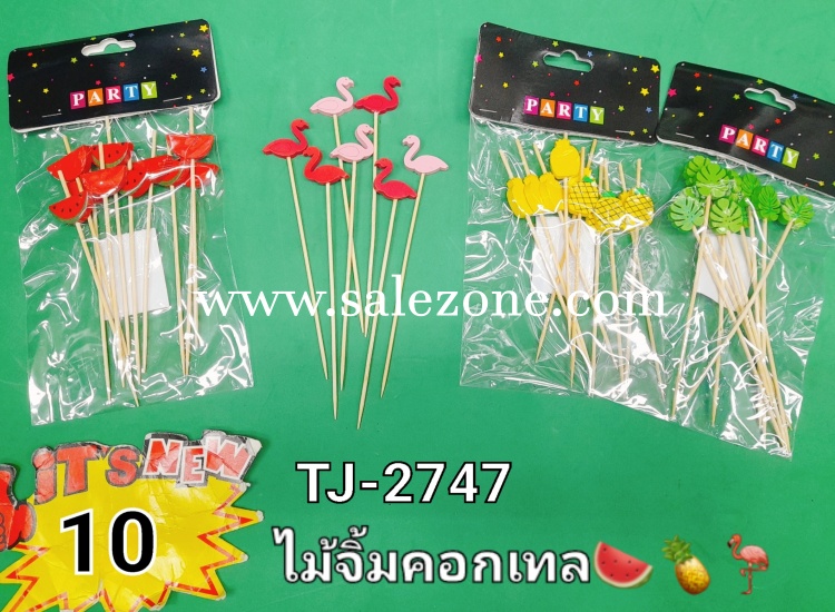 10 ไม้จิ้มคอกเทล T2747 (โหล) 10 ไม้จิ้มคอกเทล T2747 (โหล)