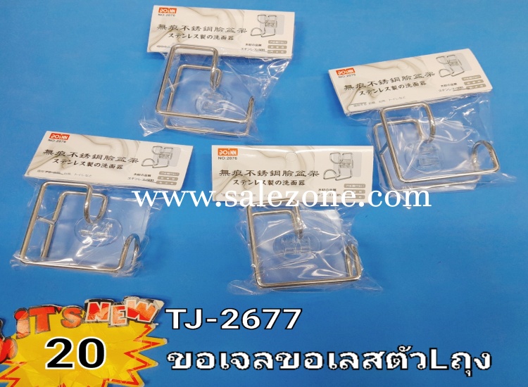 20 ขอเจลขอเลสตัว L T2677 ถุง 20 (โหล) 20 ขอเจลขอเลสตัว L T2677 ถุง 20 (โหล)