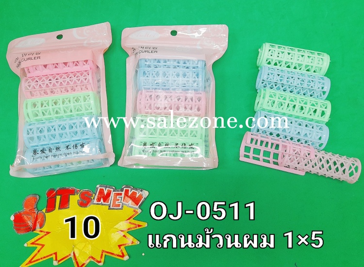 10 แกนม้วนผม 1*5 ถุง O0511 (โหล)