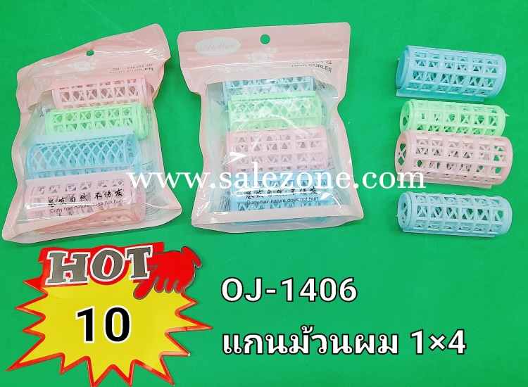 10 แกรนม้วนผม 1*4 ซองซิป OJ1406 (โหล)