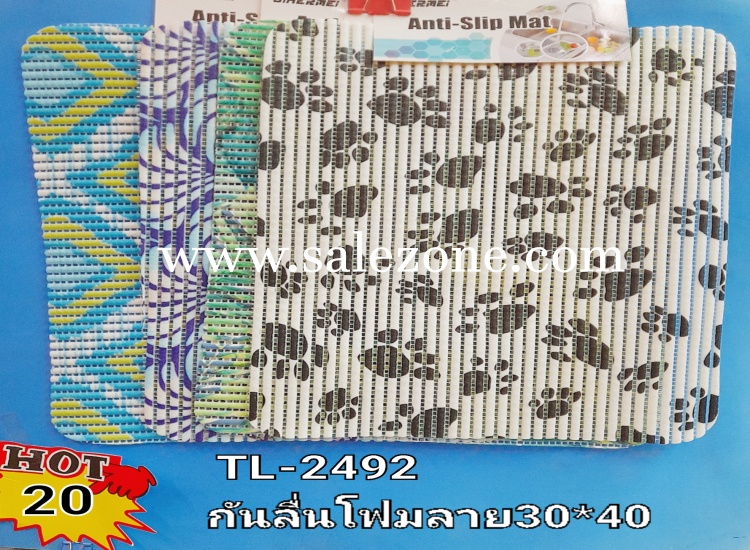 20 กันลื่นโฟมลาย 30*40 TL2492 (โหล) 20 กันลื่นโฟมลาย 30*40 TL2492 (โหล)