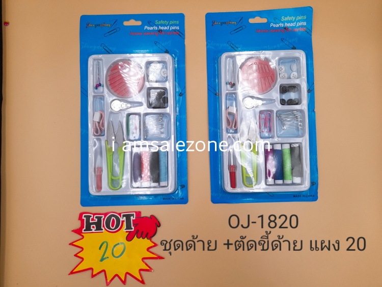 20 ชุดด้าย+ตัดขี้ด้าย O1820 (โหล) 20 ชุดด้าย+ตัดขี้ด้าย O1820 (โหล)