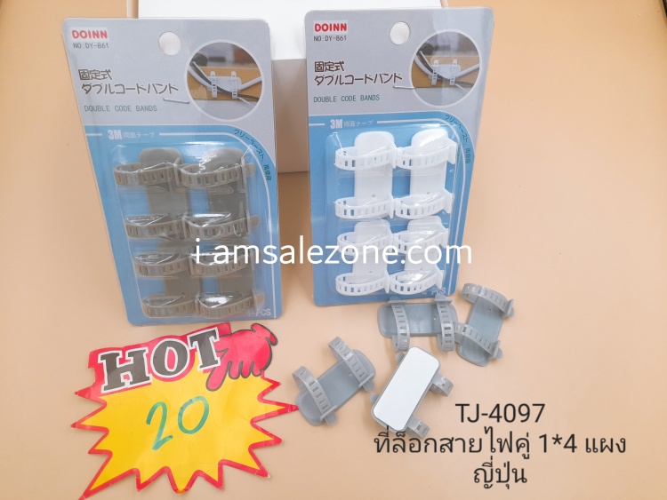 20 ที่ล็อคสายไฟคู่ 1*4 แผงญี่ปุ่น T4097 (โหล) 20 ที่ล็อคสายไฟคู่ 1*4 แผงญี่ปุ่น T4097 (โหล)
