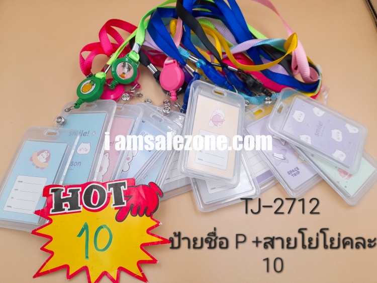 10 ป้ายชื่อP+สายโยโย่คละ TJ2712 (โหล)