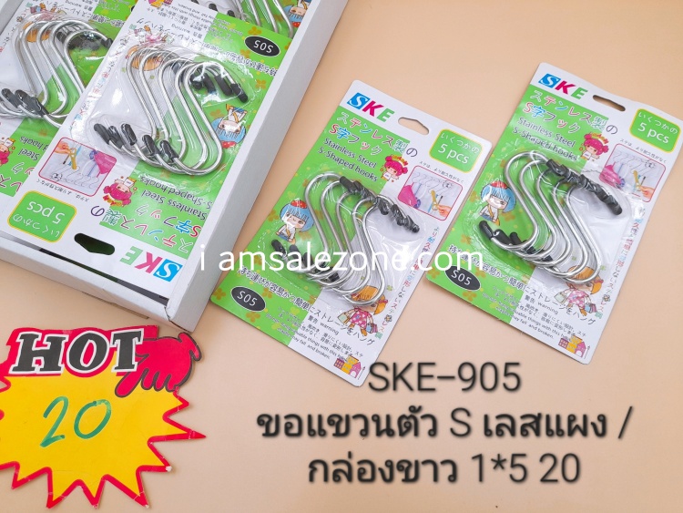 20 ขอแขวนตัว S เลสแผงกล่องขาว SKE905 (โหล)