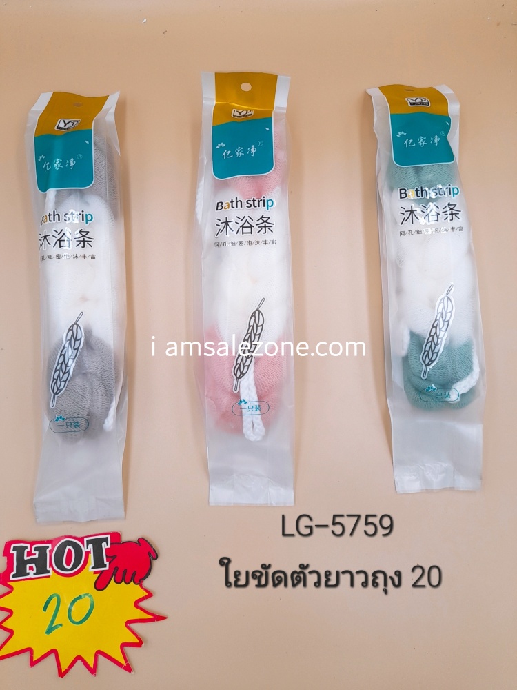 20 ใยขัดตัวยาวถุงดำ LG5759  (โหล)