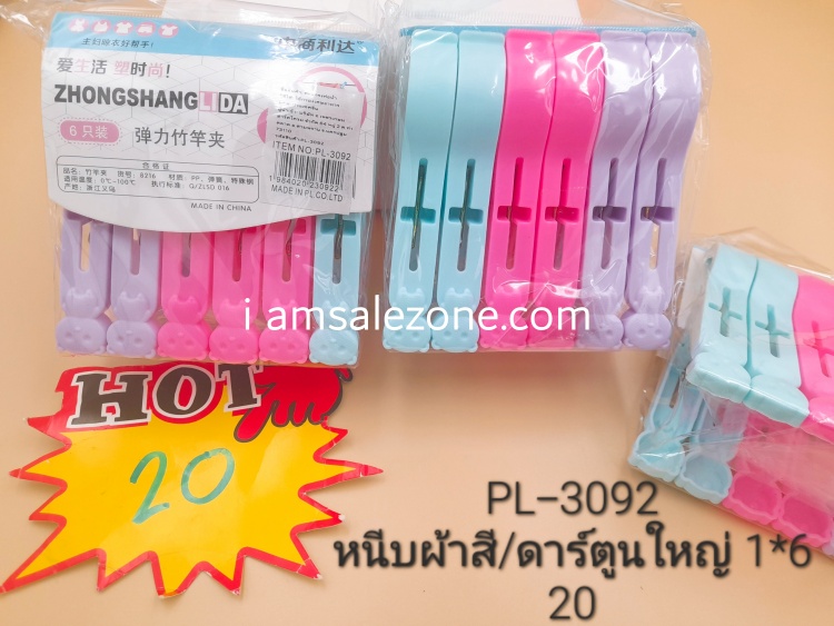 20 หนีบผ้าสียักษ์ 1*6 LG2690 (โหล) 20 หนีบผ้าสียักษ์ 1*6 LG2690 (โหล)