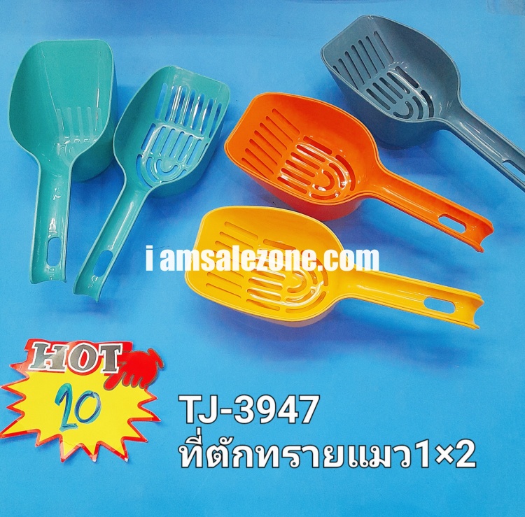 20 ทีตักทรายแมว 1*2 PL4822 (โหล)
