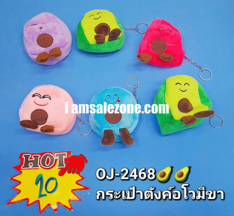 20 กระเป๋าตังค์อโวมีขา OJ2468 (โหล)