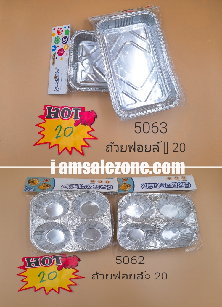 20 ถ้วยฟอยล์ []/O TL5062.5063 (โหล)