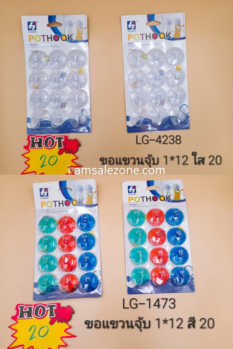 20-จุ๊บสูญญากาศ1*12แผง 20 (โหล)