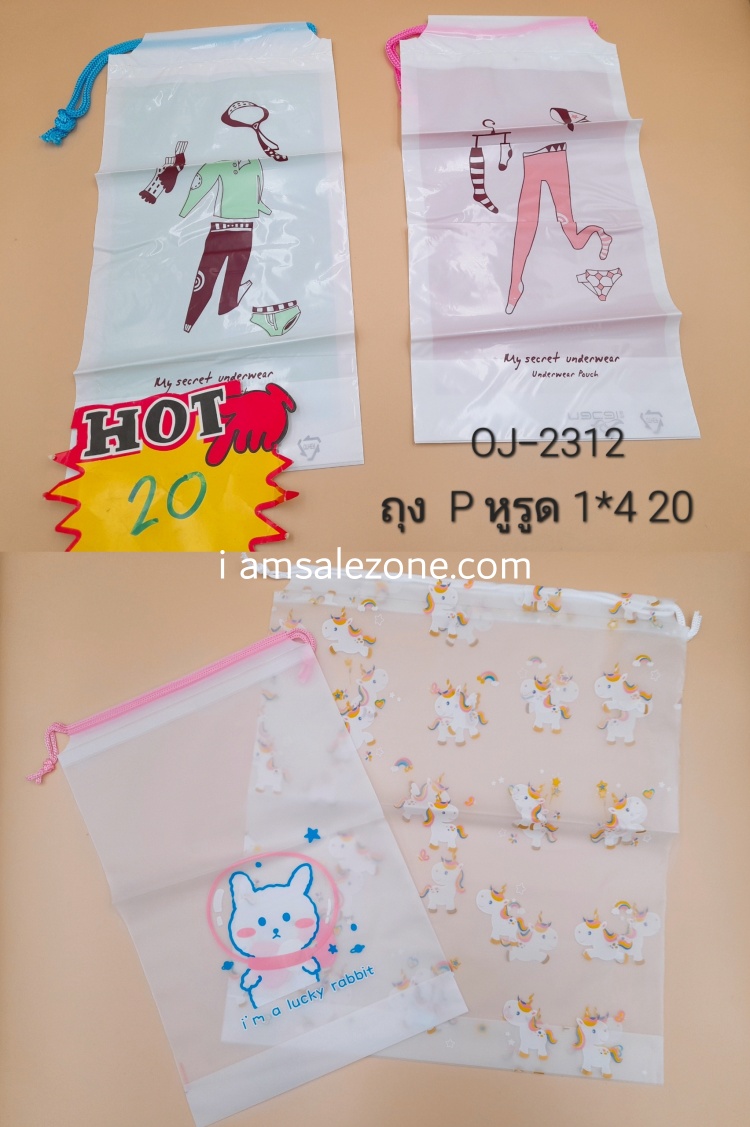 20 ถุง P หูรูด 1*4 O2312 (โหล) 20 ถุง P หูรูด 1*4 O2312 (โหล)