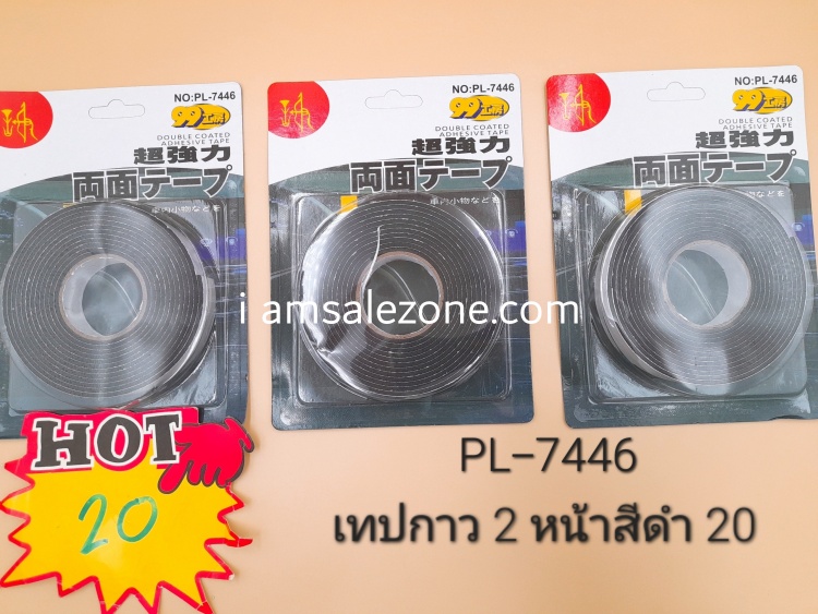 20 เทปกาว 2 หน้าสีดำ PL7446 (โหล) 20 เทปกาว 2 หน้าสีดำ PL7446 (โหล)