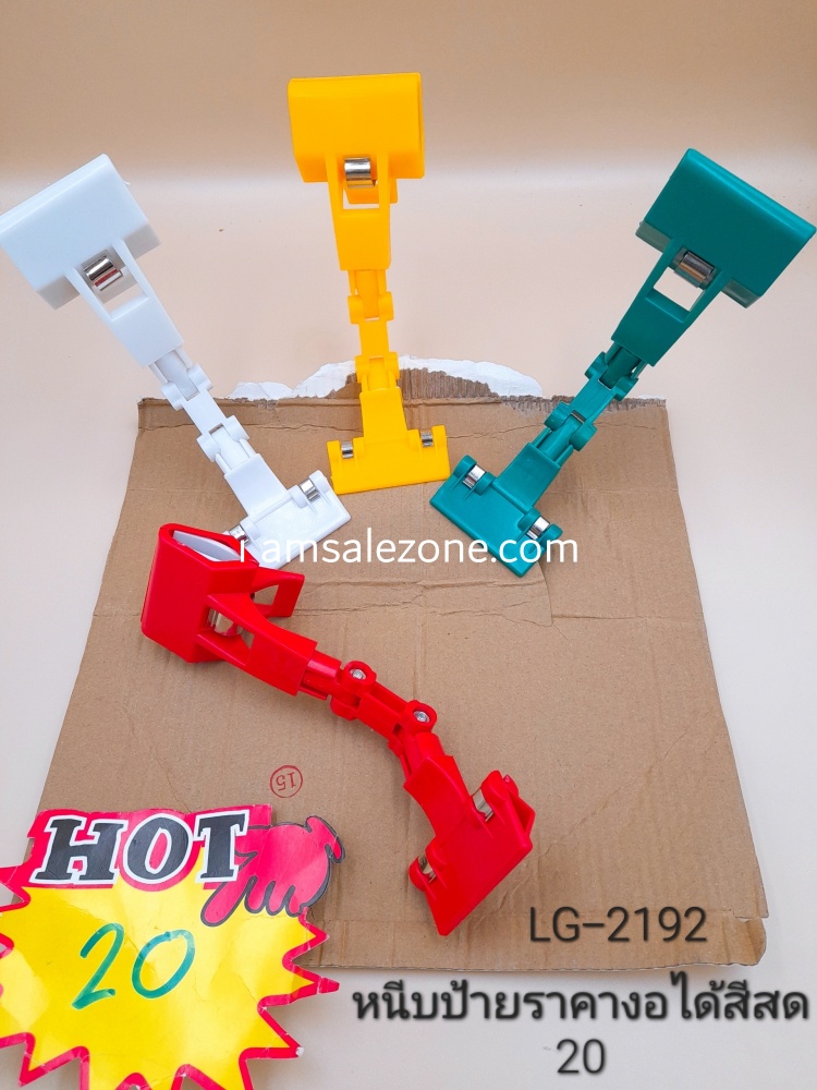 20-หนีบป้ายราคาสีแบบงอได้ OJ2608 (โหล 20-หนีบป้ายราคาสีแบบงอได้ OJ2608 (โหล