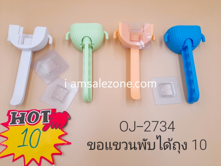 10 ขอแขวนพับได้ถุง OJ2734 (โหล) 10 ขอแขวนพับได้ถุง OJ2734 (โหล)