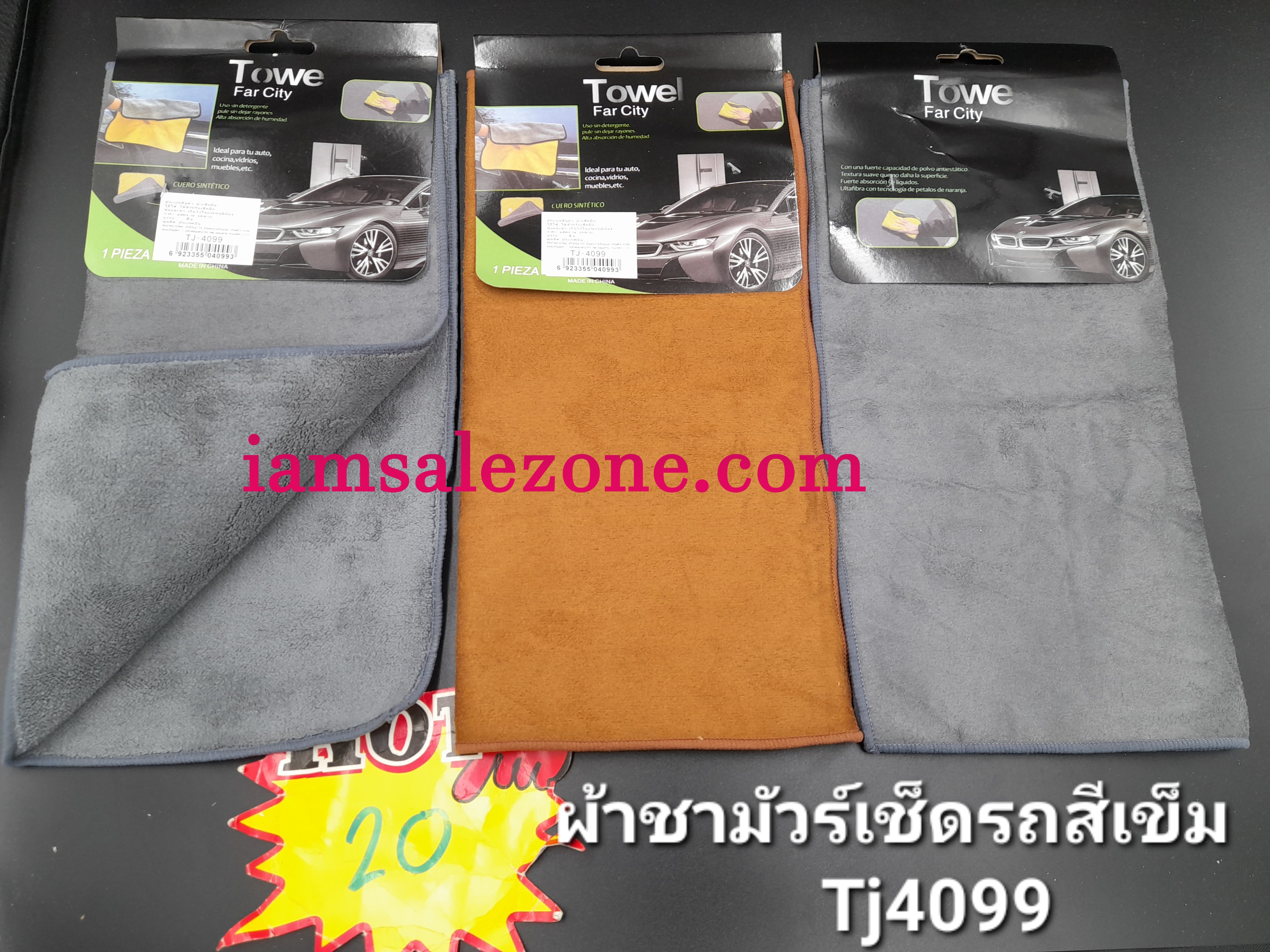 20 ผ้าชามัวร์เช็ดรถสีเข้ม TJ4099 (โหล) 20 ผ้าชามัวร์เช็ดรถสีเข้ม TJ4099 (โหล)
