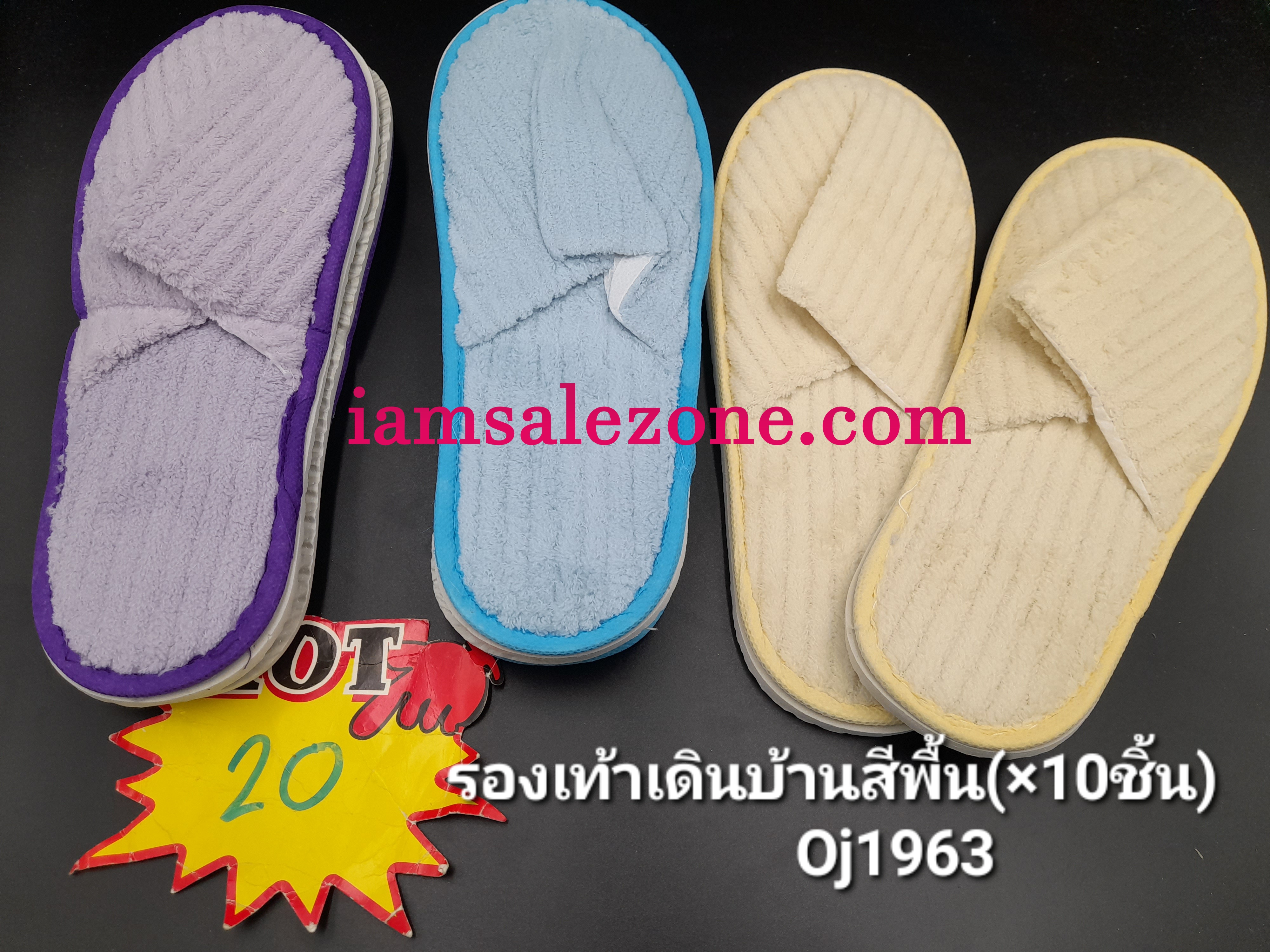 20 รองเท้าเดินบ้านสี O1963 (10ชิ้น) 20 รองเท้าเดินบ้านสี O1963 (10ชิ้น)