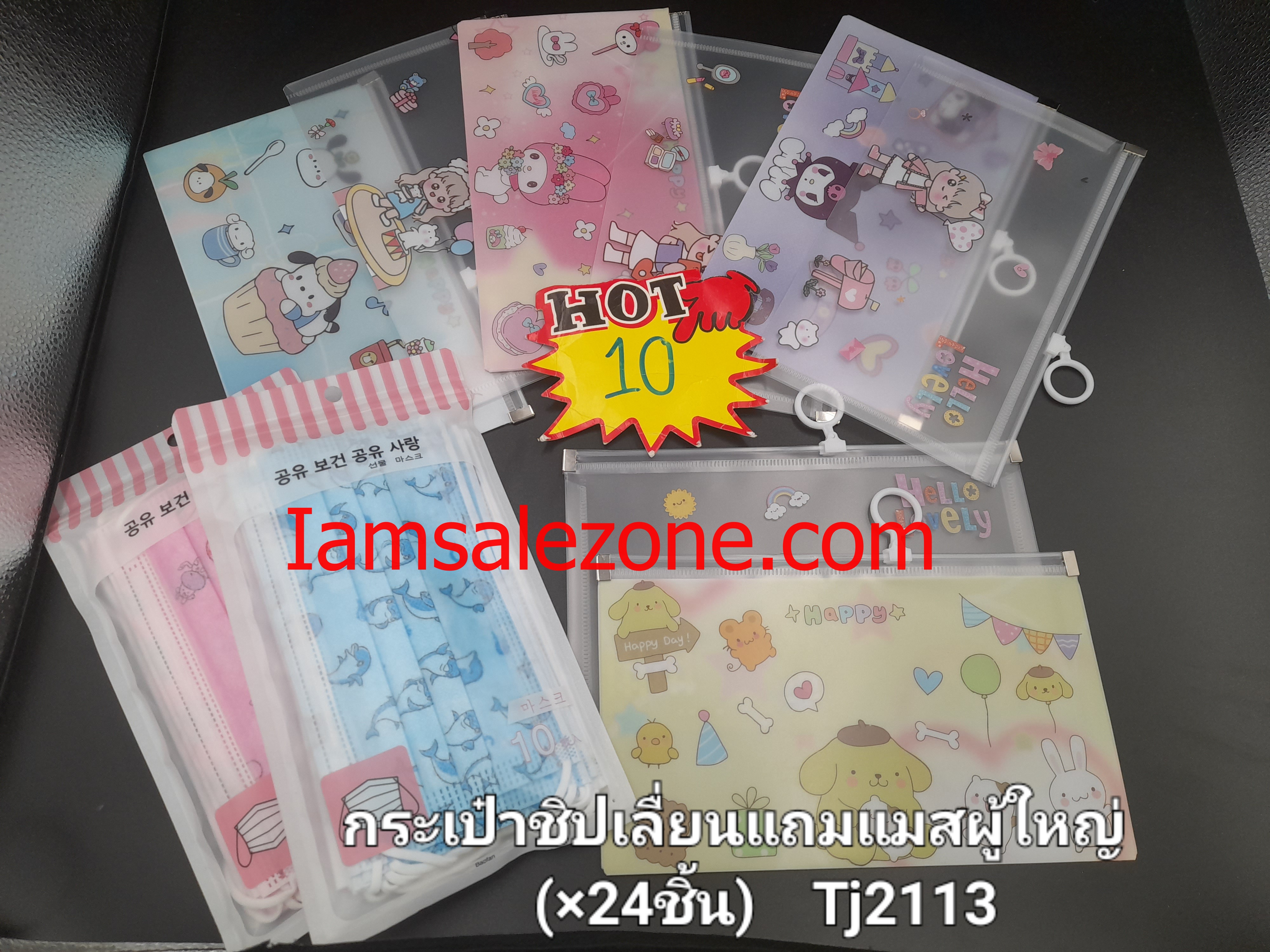20 กระเป๋าซิปเลื่อนแถมแมสผู้ใหญ่ (24ชิ้น)