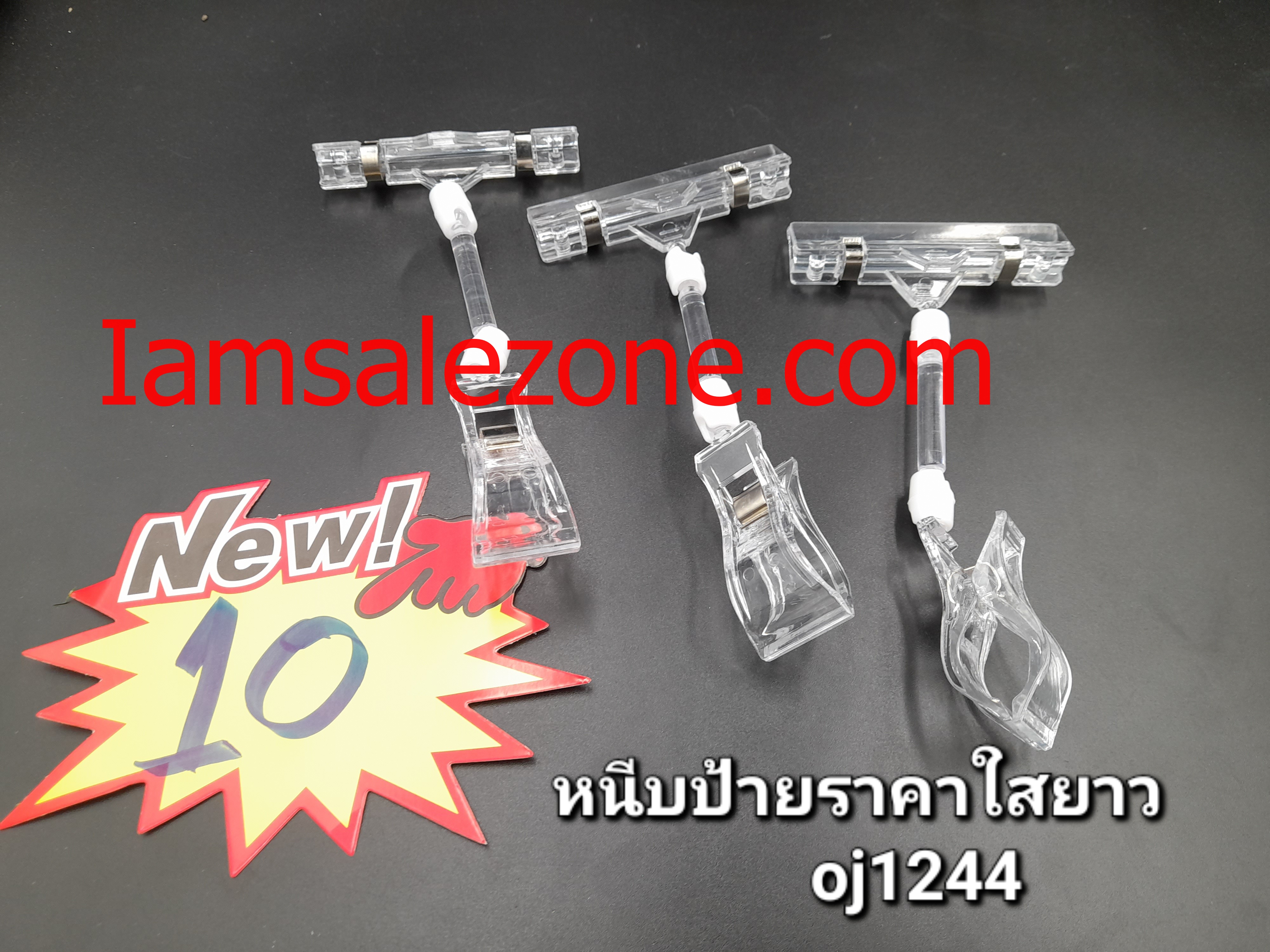 10 หนีบป้ายราคาใสใหญ่ OJ1244 (โหล) 10 หนีบป้ายราคาใสใหญ่ OJ1244 (โหล)