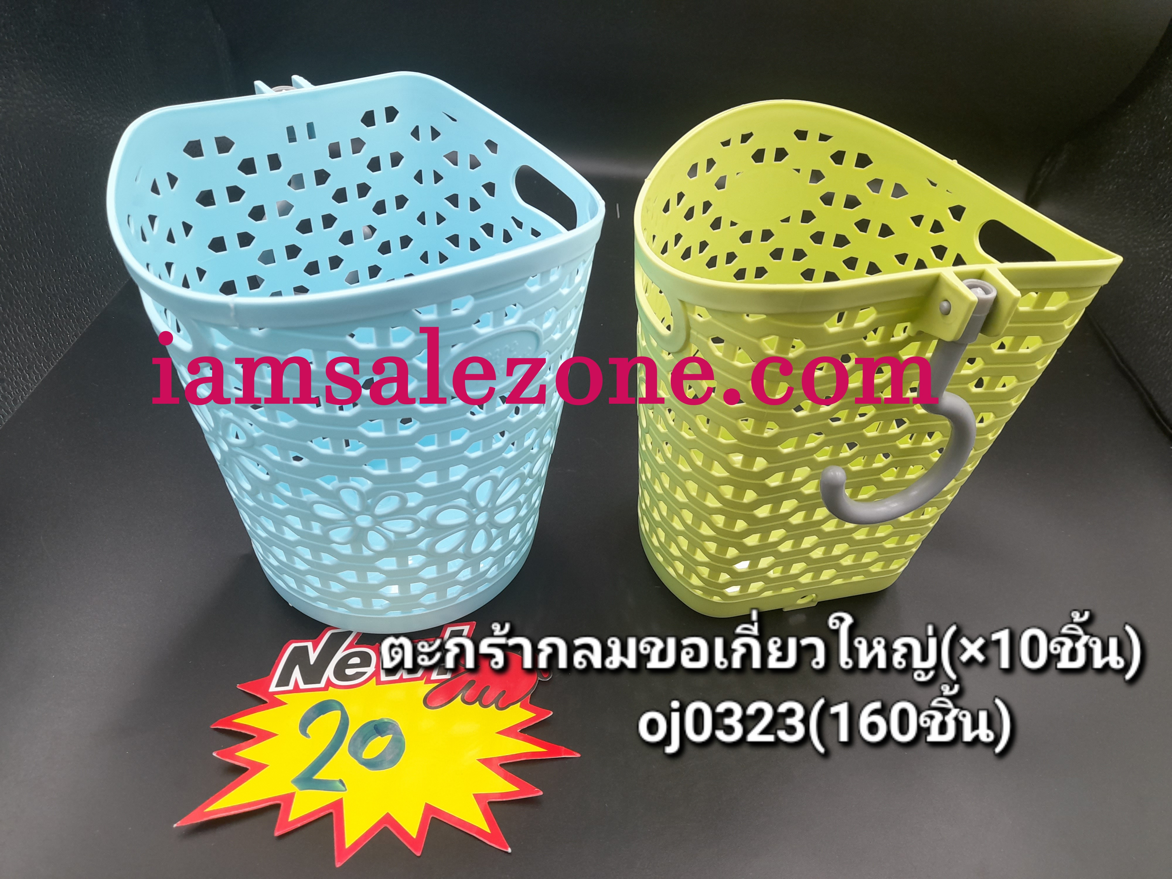 20 ตะกร้าพลาสติกขอเกี่ยว OJ0323 (10ชิ้น)