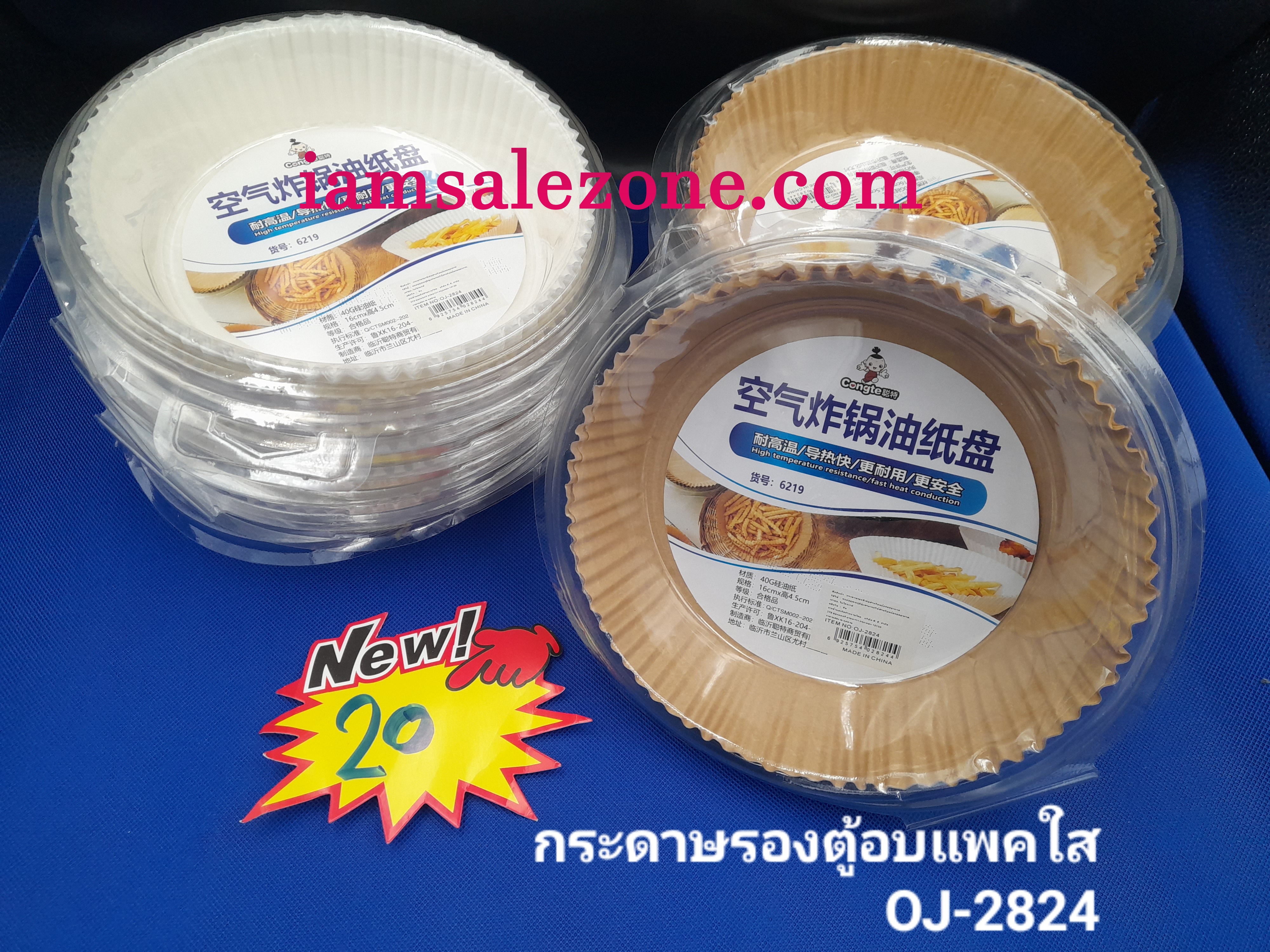 20 กระดาษรองตู้อบแพคใส OJ3211 (โหล)